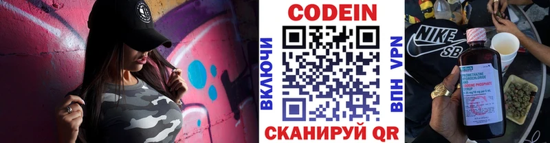 Codein напиток Lean (лин)  Духовщина 